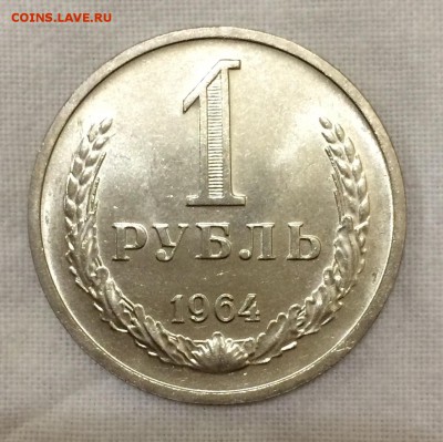 1 рубль 1964г. ШТЕМПЕЛЬНЫЙ!! До 9.04.15г. в 22:00 по МСК+ - _1_~1.JPG