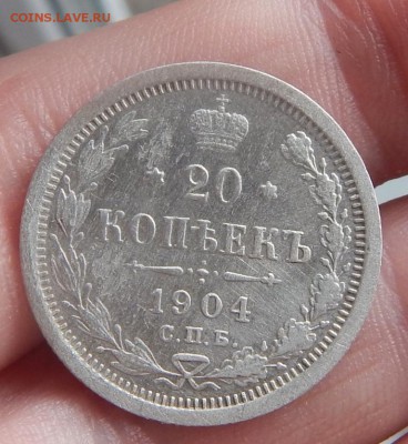 20 копеек 1904г СПБ АР - Изображение 2945