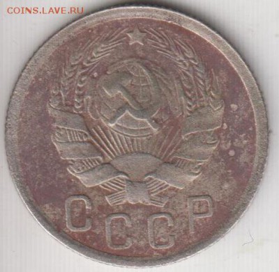 Редкая разновидность 15 к.1936. До 10.04.2015 в 22.00 - 15к36а