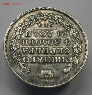 Рубли 9шт. на подлинность и оценку. - P4080002.JPG