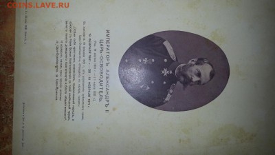 Литография Александра 2 - 20150407_132440