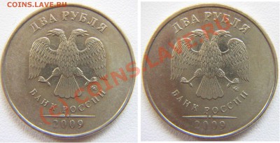 2 рубля 2009 ММД. - P03_4.JPG