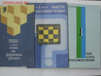 Книги по шахматам до 9.04.2015г - 33.JPG