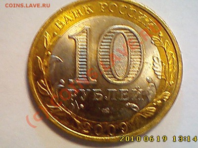 10 руб респ. Коми - IMG1052