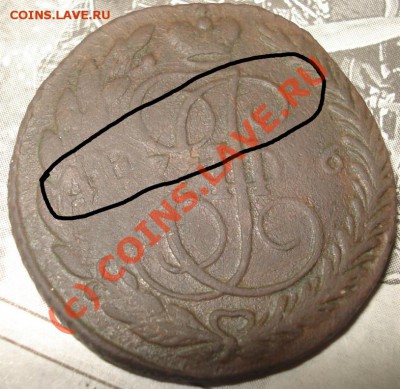 Оцените 5 копеек 1796 ПП - 1