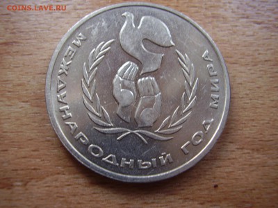 Рубль Год мира. Шалаш - P3050043.JPG