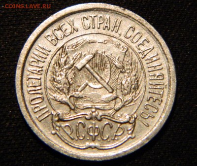 10 коп. 1921год - 10копаверс