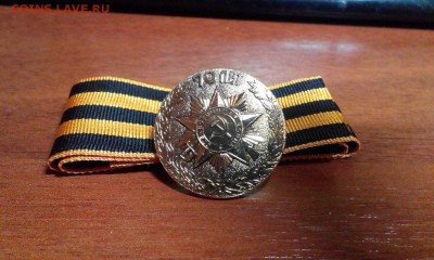 Продам памятный знак "70 лет победы в ВОВ 1941 - 1945" СПМД - руууб