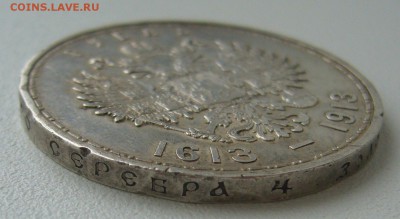 1 РУБЛЬ 1913 г. 300 ЛЕТ до 13.04-22.00.00 - P1290545.JPG
