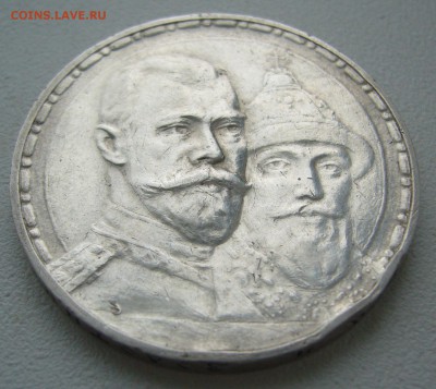 1 РУБЛЬ 1913 г. 300 ЛЕТ до 13.04-22.00.00 - P1290547.JPG