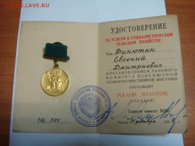 Малая золотая ВДНХ+Док 1957 год - DSC00970.JPG