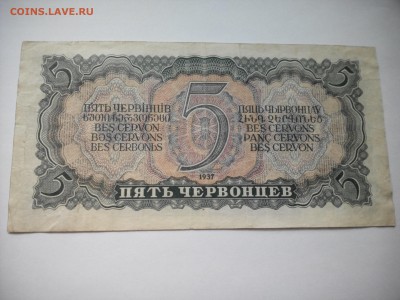 5 червонцев 1937 - IMG_20150402_115026