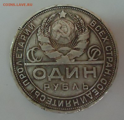 1 рубль 1924г, до 12.04.2015, 22:00 - DSC02050.JPG