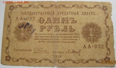 1р.3р.5р.10р.25р - 1918г до 13.04. 22-00 мск - IMG_5574.JPG