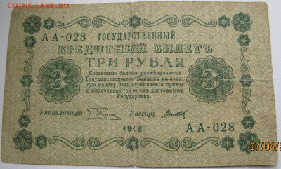 1р.3р.5р.10р.25р - 1918г до 13.04. 22-00 мск - IMG_5576.JPG