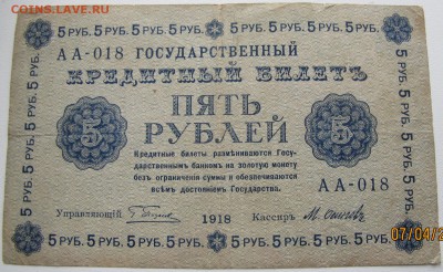 1р.3р.5р.10р.25р - 1918г до 13.04. 22-00 мск - IMG_5578.JPG