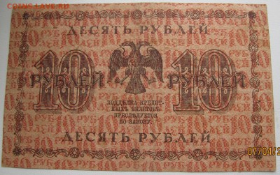 1р.3р.5р.10р.25р - 1918г до 13.04. 22-00 мск - IMG_5579.JPG