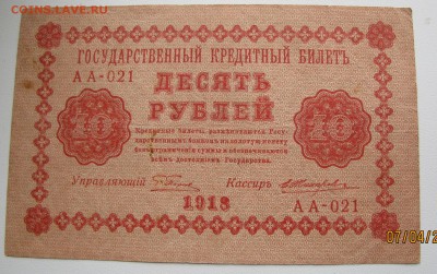 1р.3р.5р.10р.25р - 1918г до 13.04. 22-00 мск - IMG_5580.JPG
