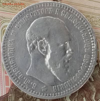 1 рубль 1894г оценка - 20150404_125845