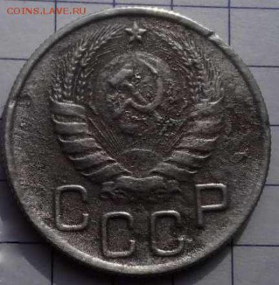 20 коп 1946 год. шт.3к 46 года оценка - 20 коп 1946