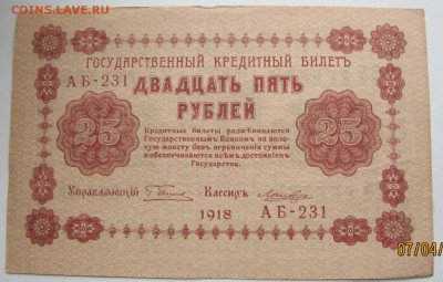 1р.3р.5р.10р.25р - 1918г до 13.04. 22-00 мск - IMG_5582.JPG