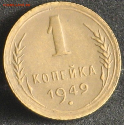 1 копейка 1949 отличная до 10.04.2015 - 2015-04-06 12-09-29.JPG