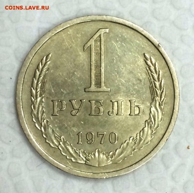 1 рубль-годовик 1970г. До 10.04.15г. в 22:00 по МСК+ - 70_1_~2.JPG