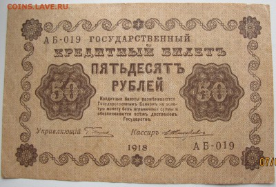 50р.100р.250р.500р.1000р.-1918 г. до 13.04. 22-00 мск - IMG_5584.JPG
