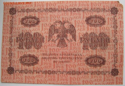 50р.100р.250р.500р.1000р.-1918 г. до 13.04. 22-00 мск - IMG_5585.JPG
