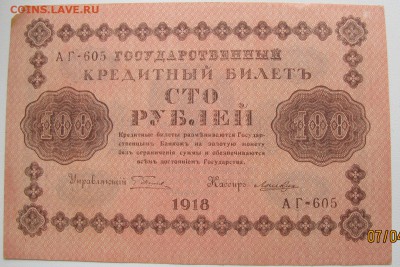 50р.100р.250р.500р.1000р.-1918 г. до 13.04. 22-00 мск - IMG_5586.JPG