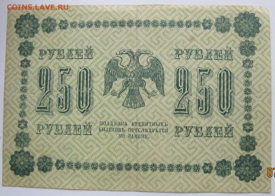 50р.100р.250р.500р.1000р.-1918 г. до 13.04. 22-00 мск - IMG_5587.JPG