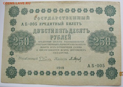 50р.100р.250р.500р.1000р.-1918 г. до 13.04. 22-00 мск - IMG_5588.JPG