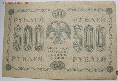50р.100р.250р.500р.1000р.-1918 г. до 13.04. 22-00 мск - IMG_5589.JPG