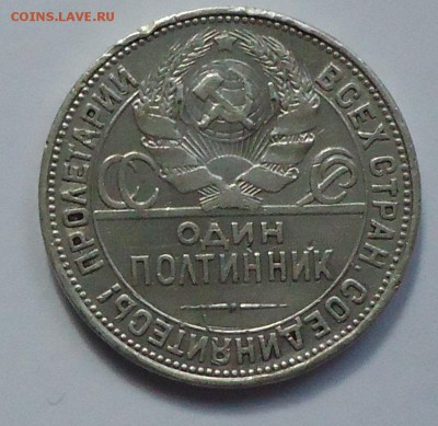 50 копеек 1927г, до 12.04.2015, 22:00 - DSC02069.JPG