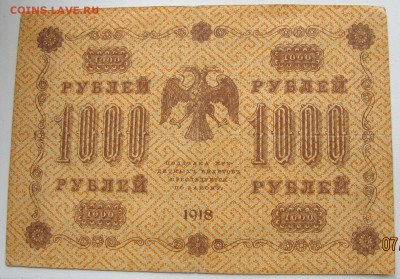 50р.100р.250р.500р.1000р.-1918 г. до 13.04. 22-00 мск - IMG_5591.JPG