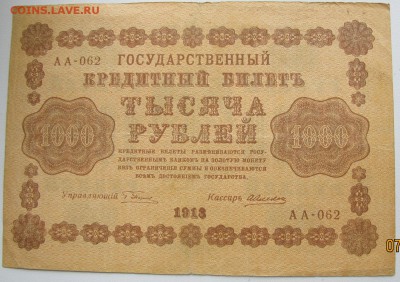 50р.100р.250р.500р.1000р.-1918 г. до 13.04. 22-00 мск - IMG_5592.JPG