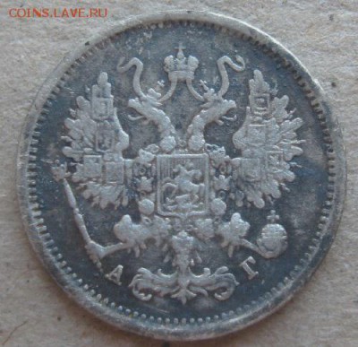 10 копеек 1899г.спб аг.до9.04.15. 22-30 по Мск. - IMG_6455.JPG