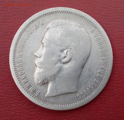 50 копеек 1907г ЭБ оценка - IMG_20150407_122706
