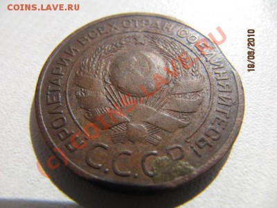 С 1 РУБЛЯ - 3 коп 1924г Д0 22.06.10 в 22.00 по Мос - IMG_2450.JPG