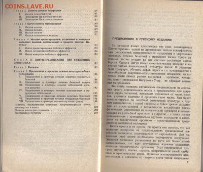 Книга Китайская Цигун-терапия до 9.04 22.00мск - Китайская Цигун-терапия-4