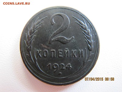 2 коп 1924 гл гурт КОРОТКИЙ, до 9.04.15 22,00 - 23