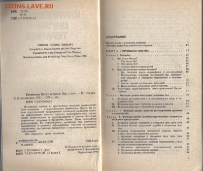 Книга Китайская Цигун-терапия до 9.04 22.00мск - Китайская Цигун-терапия-2
