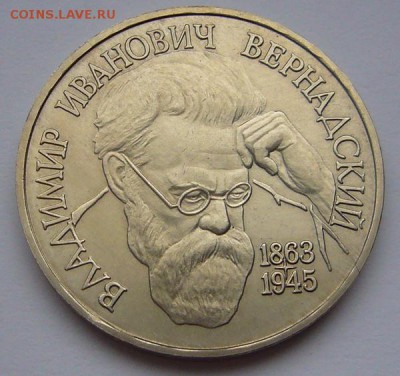 Рубль 1993 - Вернадский - до 13.04.2015 22-20 - P1120287.JPG
