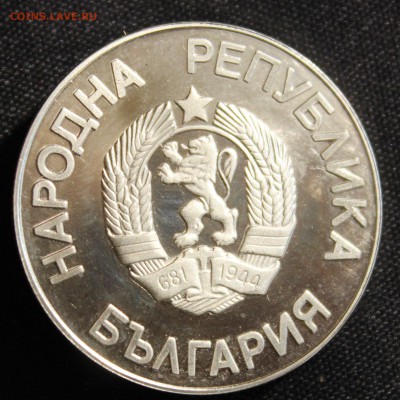 С 1 руб. БОЛГАРИЯ 2 лева  1986г. ФУТБОЛ пруф до 13.04.15 в 2 - IMG_4811.JPG