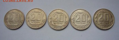 20 копеек 1953 1954 1957 - до 13.04.2015 22-20 - P1120293.JPG