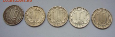 10 копеек 1948 1955 1957 - до 13.04.2015 22-20 - P1120297.JPG