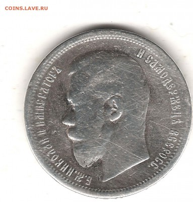 50 коп 1899 г - Изображение 137