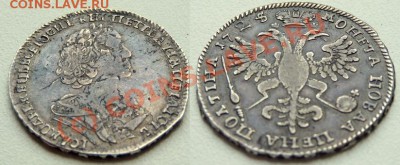 Полтина 1725 - polt-1725-1.JPG
