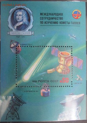 СССР. Комета Галлея - 30.JPG