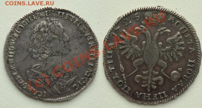 Полтина 1725 - polt-1725-2.JPG